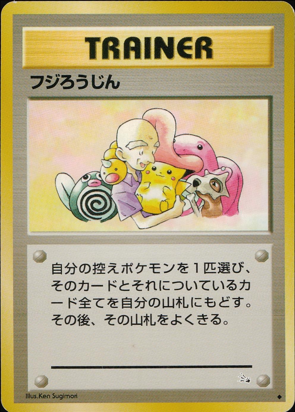 [Condition C] Old back trainer Fujirojin