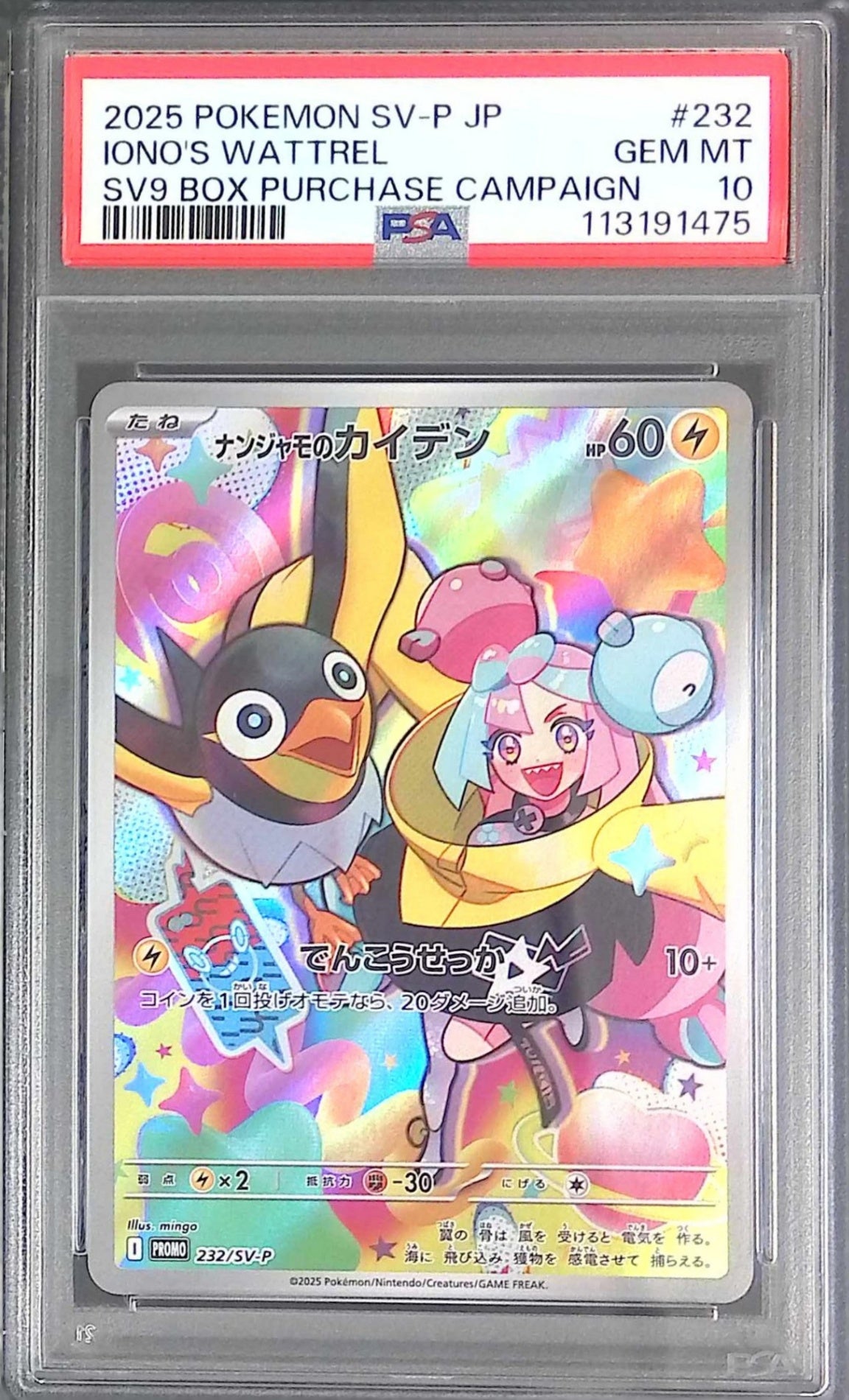 232/SV-P ナンジャモのカイデン PSA10 プロモ 113191475
