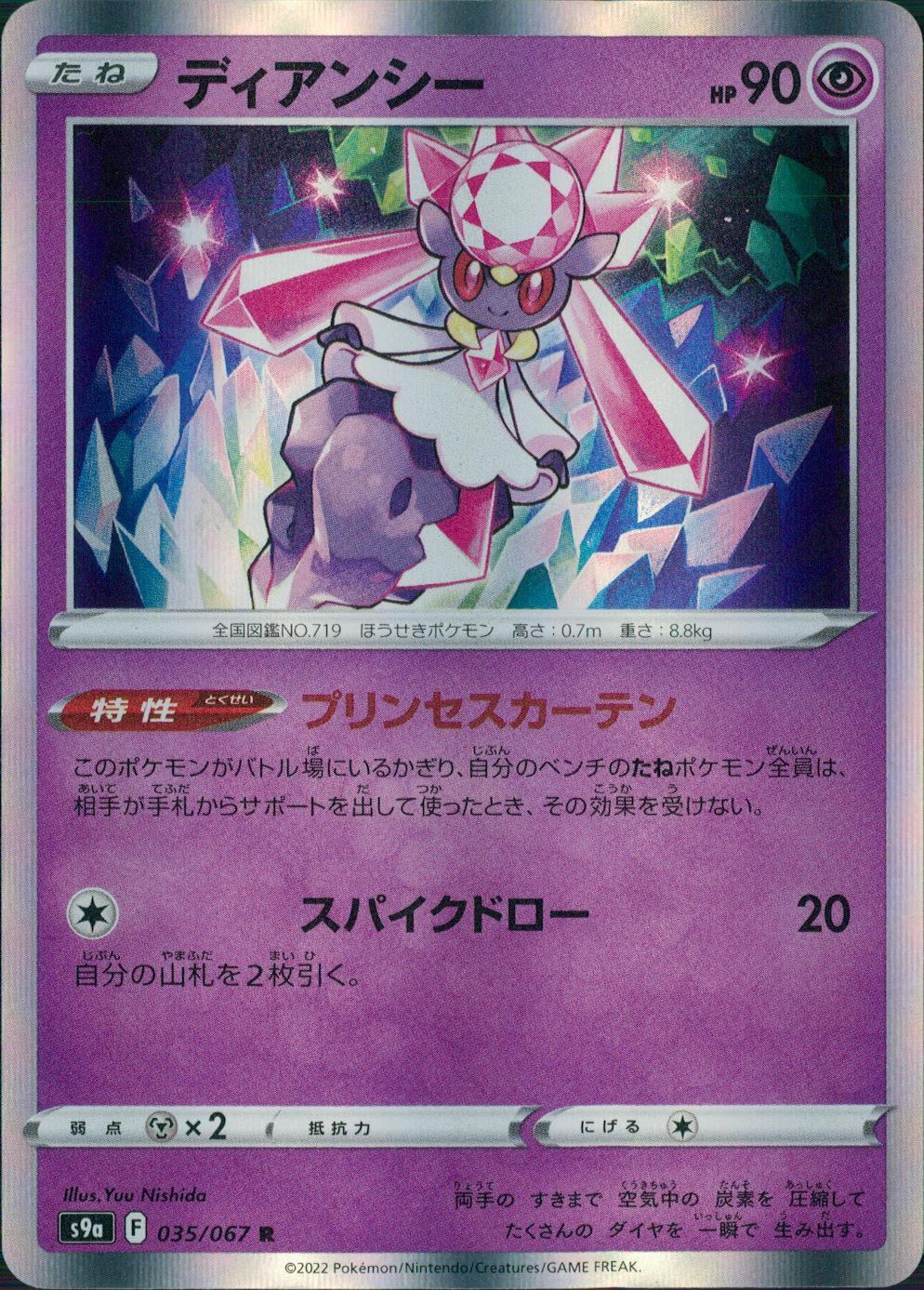 035/067/S9A/B/R Diancie