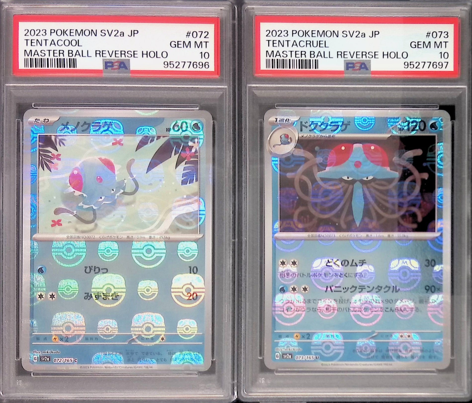 メノクラゲ ドククラゲ 2連番 マスターボール柄 SV2A/072/073/165 2枚セット 95277696 95277697