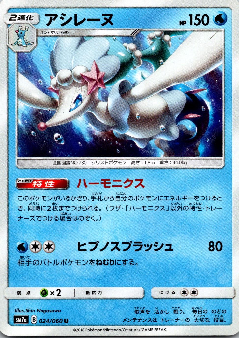 024/060/SM7A/U アシレーヌ