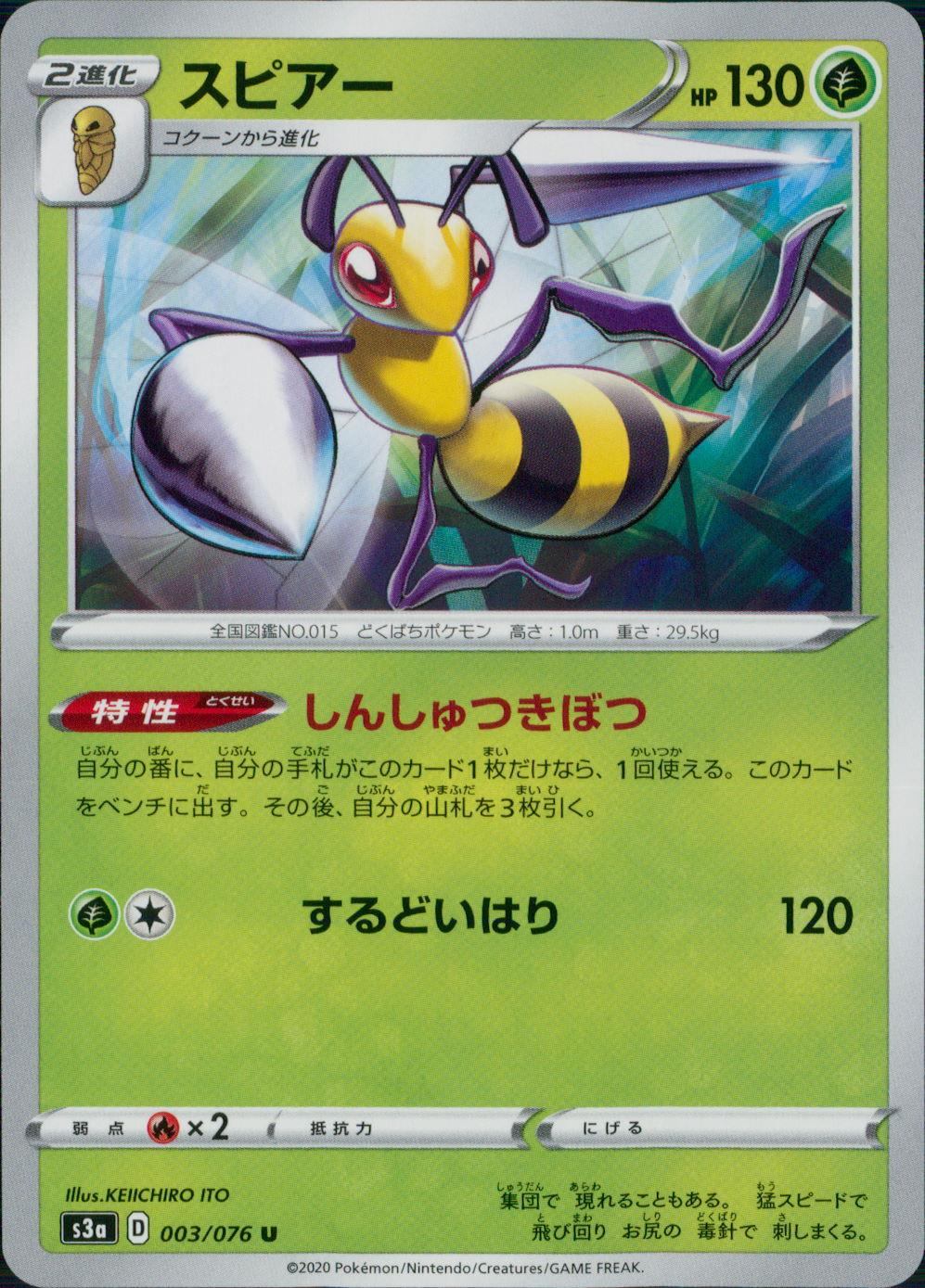003/076/S3A/B/U Spear