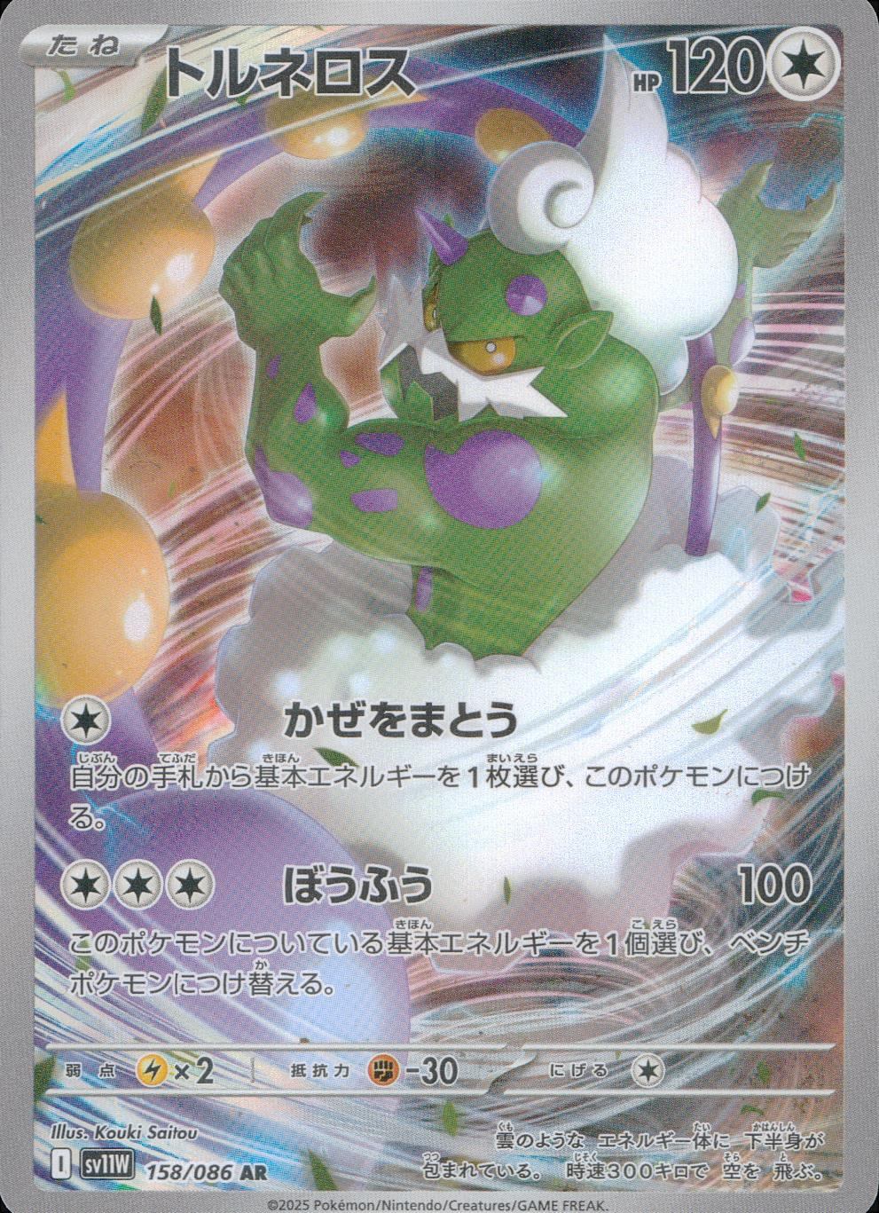 ランドロス AR(ポケモンカードsv11B ブラックボルト)