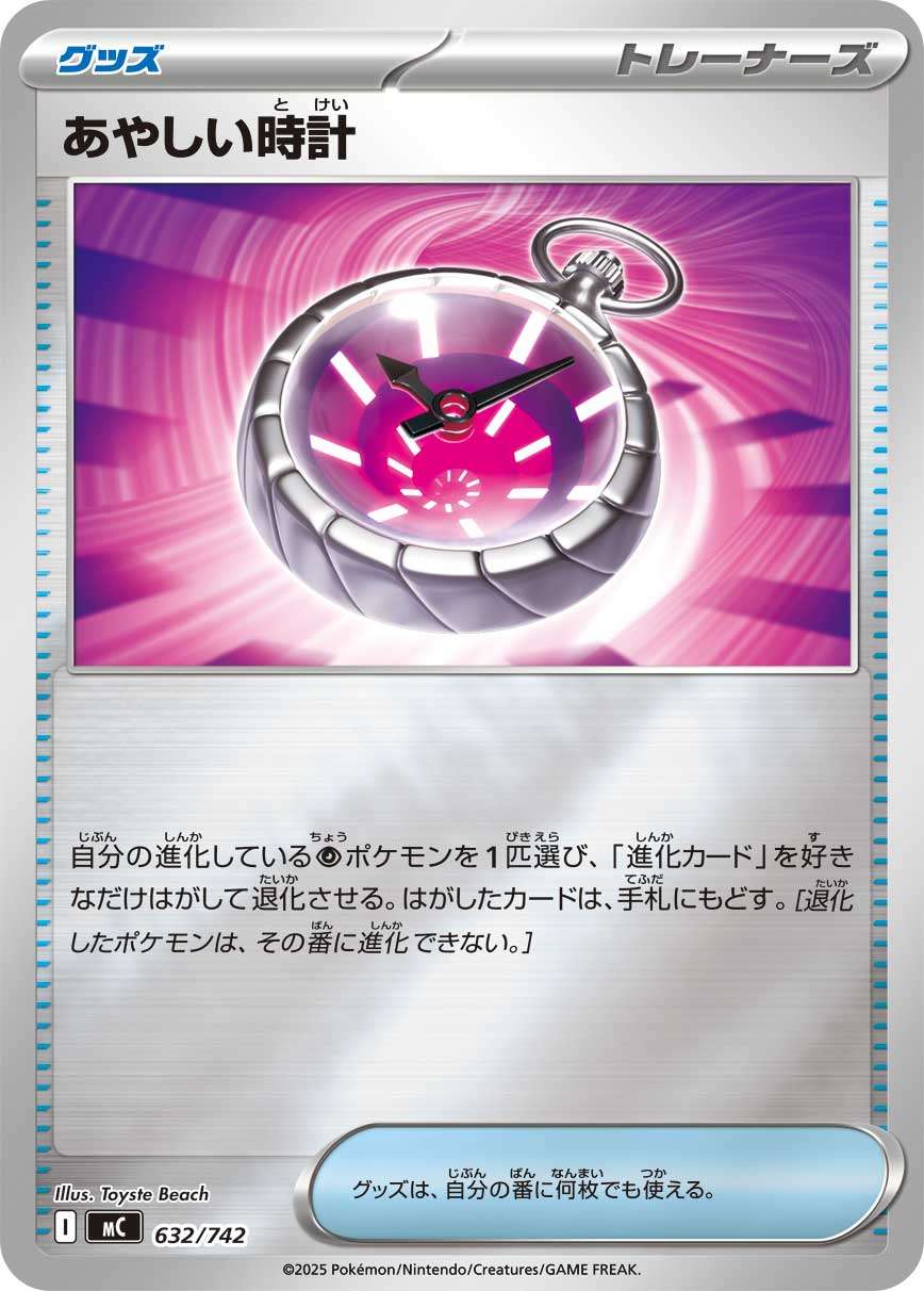 632/742/MC/ミラー仕様)あやしい時計