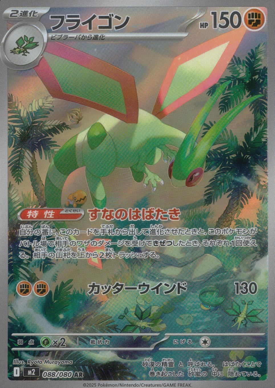 ポケモンカード AR25シリーズ 314種 コンプリート Complete 買取相場】-ポケカ-オドリドリex(SAR)(M2-111-080)【Cardshop