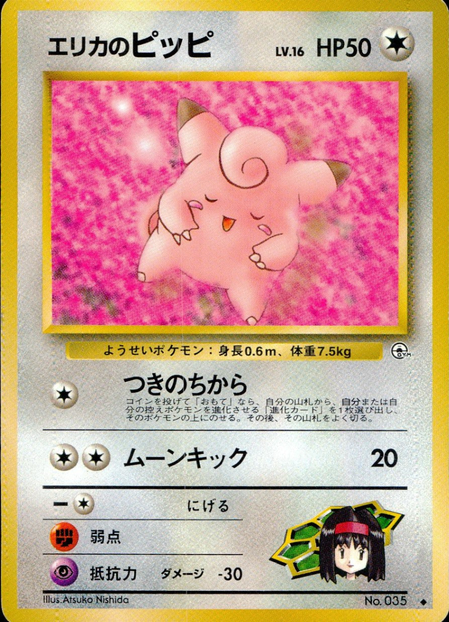 [Condition C] Old Back No.035 Erica's Pippi LV.16/HP50