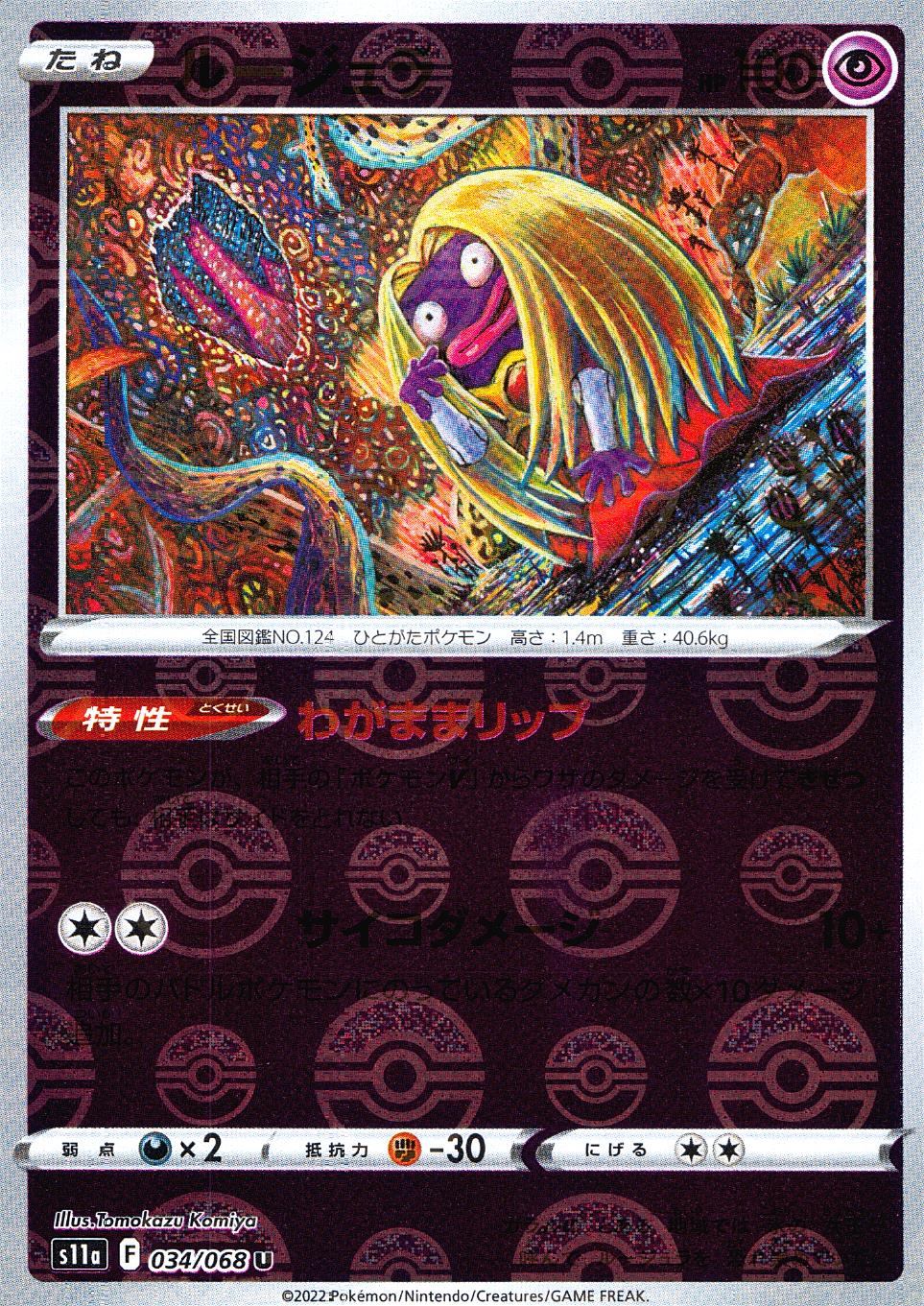 034/068/S11A/BM1/U Jynx (Monster Ball Mirror)
