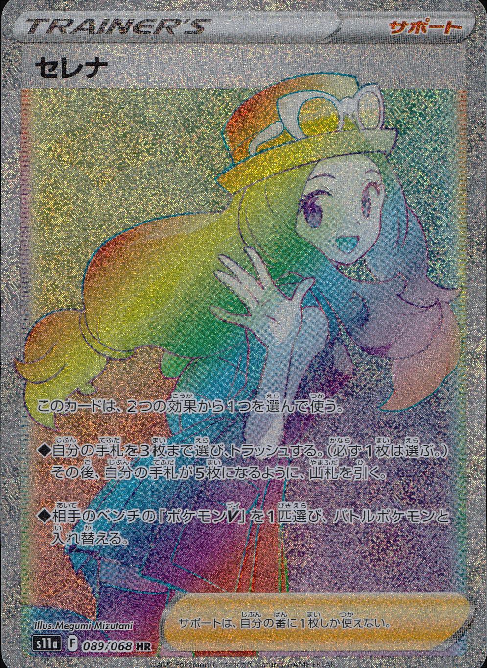 089/068/S11A/B/HR Serena
