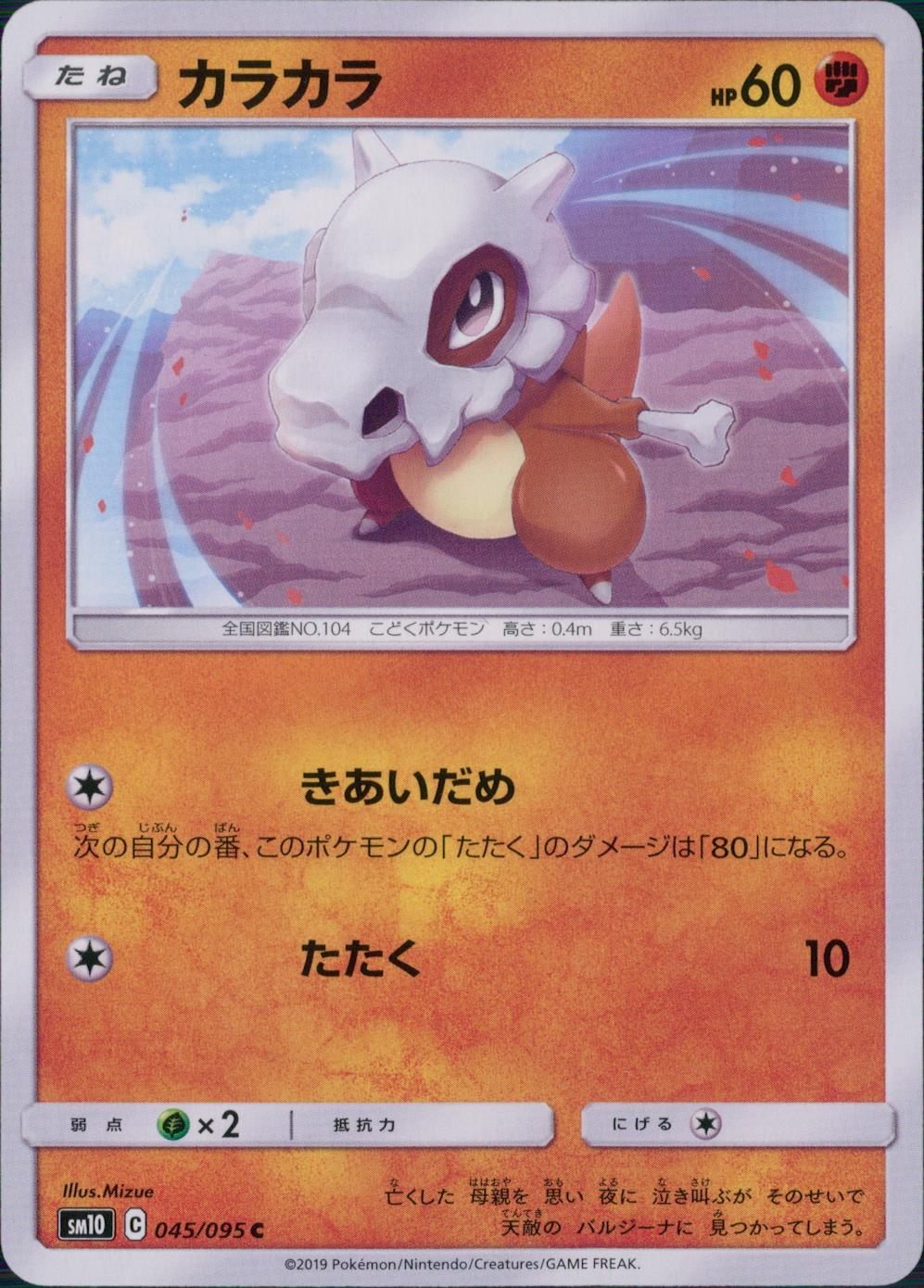 か*な様 カラカラ　PSA10 ポケカ カラカラ 048/102 C｜ポケカシングルカード通販｜Cloveストア