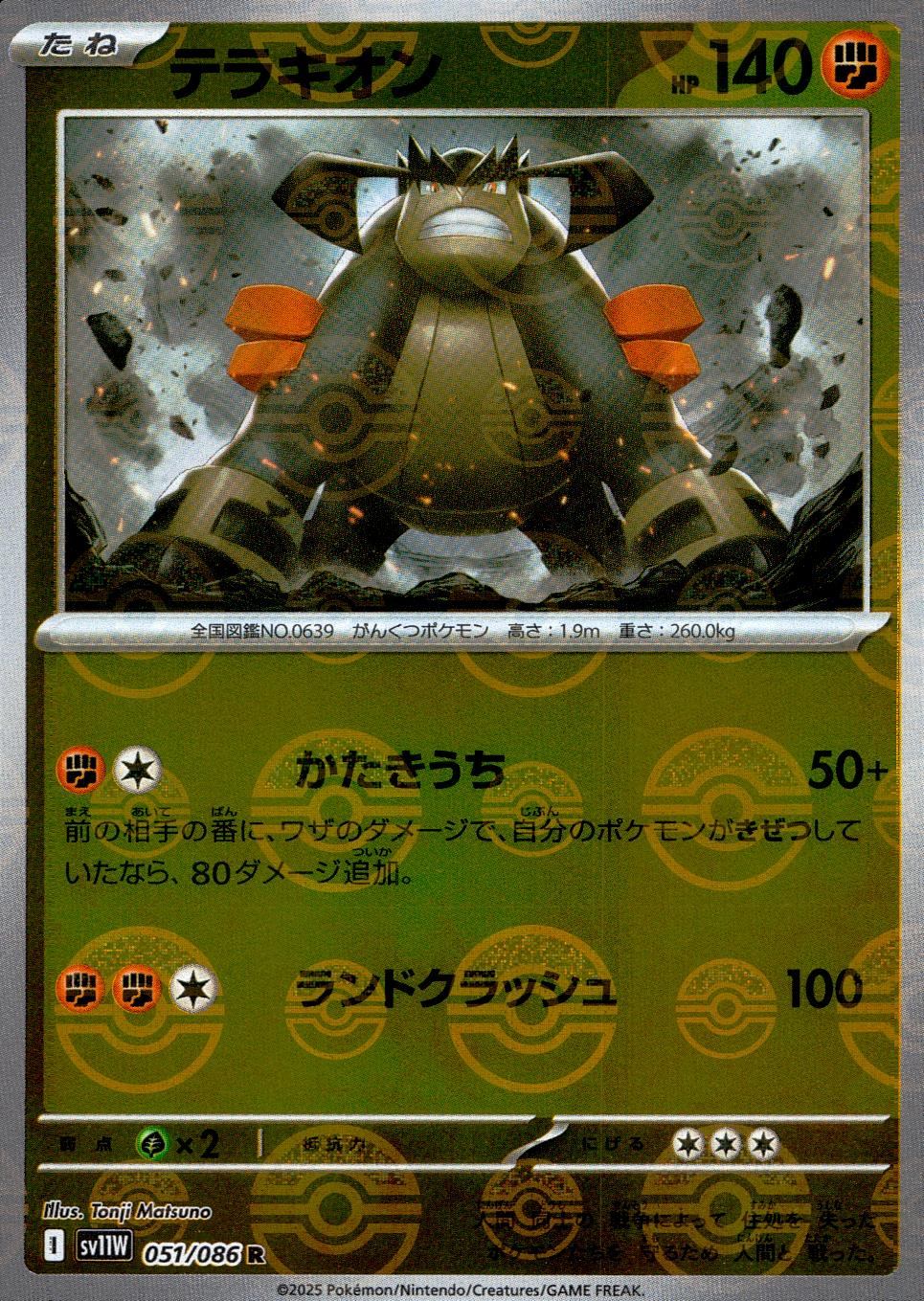 051/086/SV11W/BM1/R Mirror) Terrakion (Monster Ball Pattern)