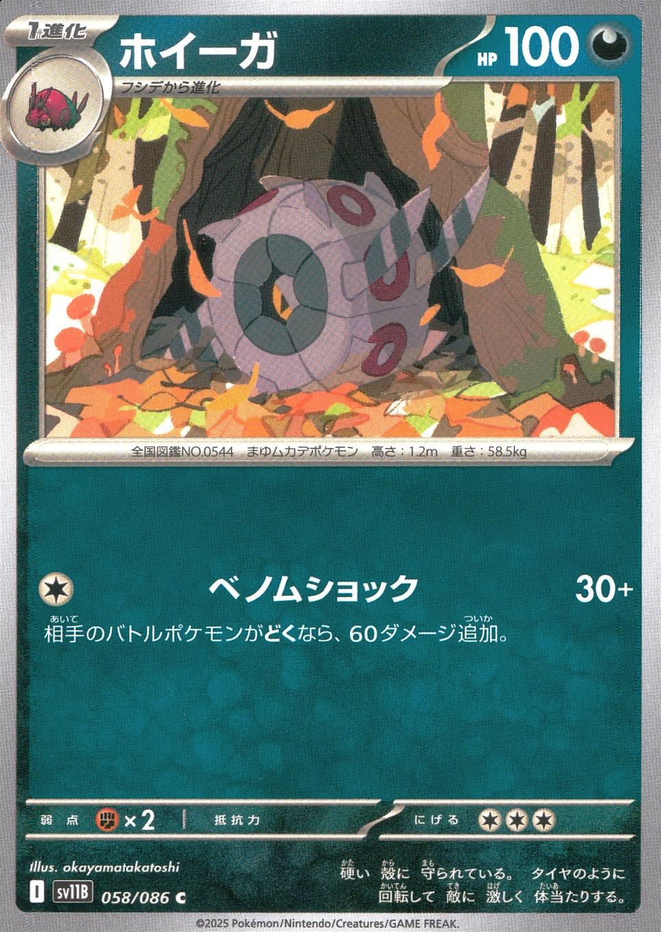058/086/SV11B/B/C ホイーガ