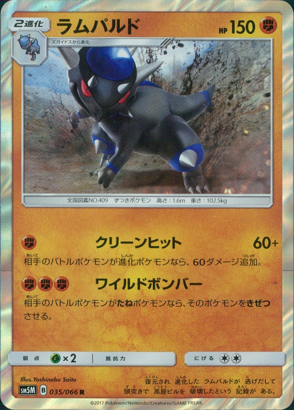 035/066/SM5M/ラムパルド