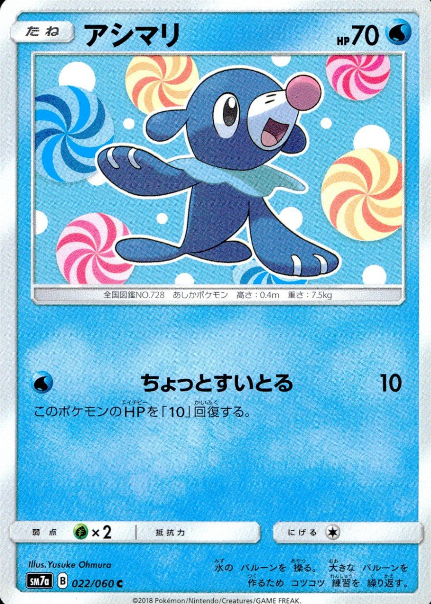 022/060/SM7A/C アシマリ