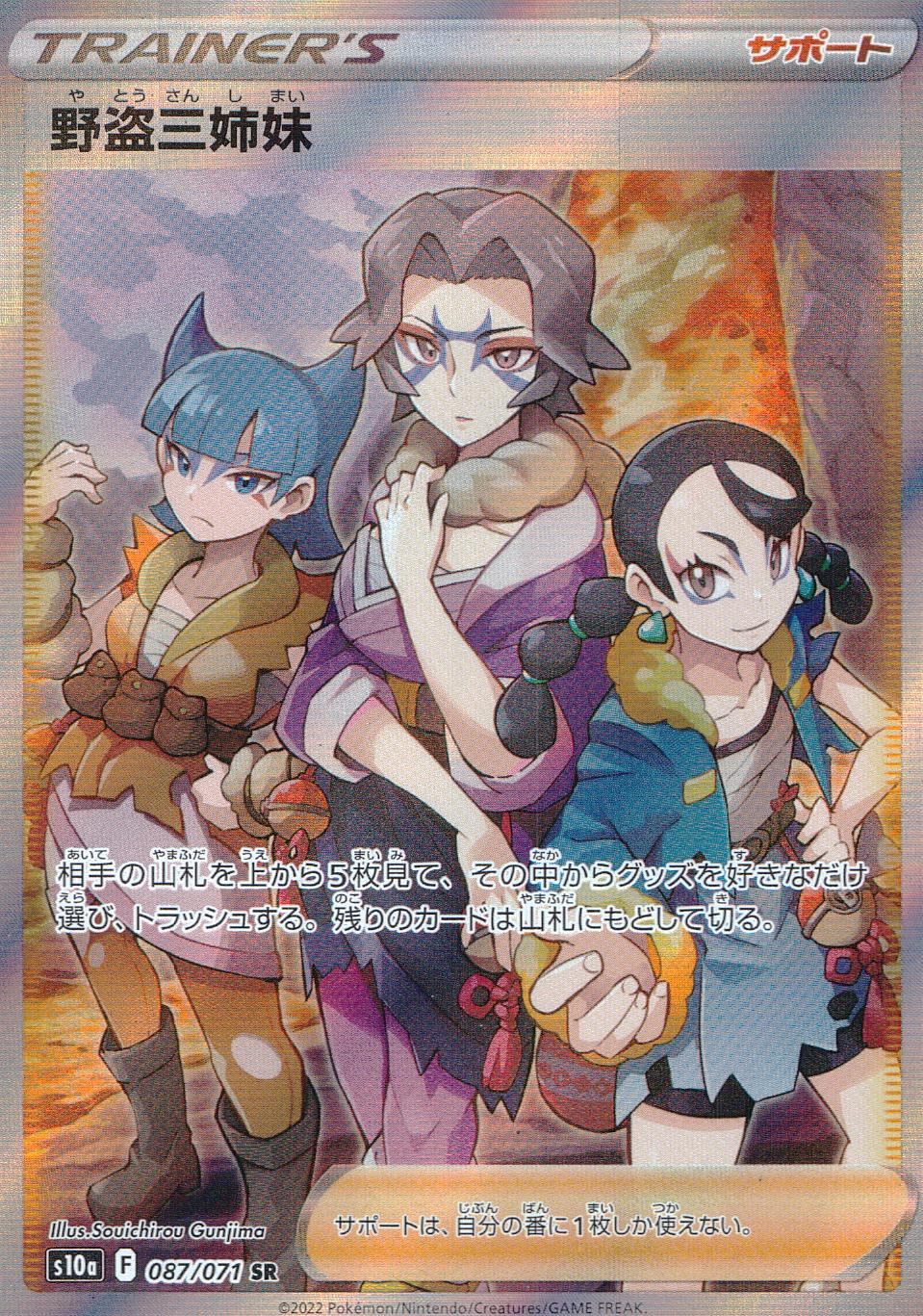 PSA 10 野盗三姉妹 s10a 087/071 SR ダークファンタズマ 野盗三姉妹 (SR) {087/071} [S10a/ダークファンタズマ] [SS
