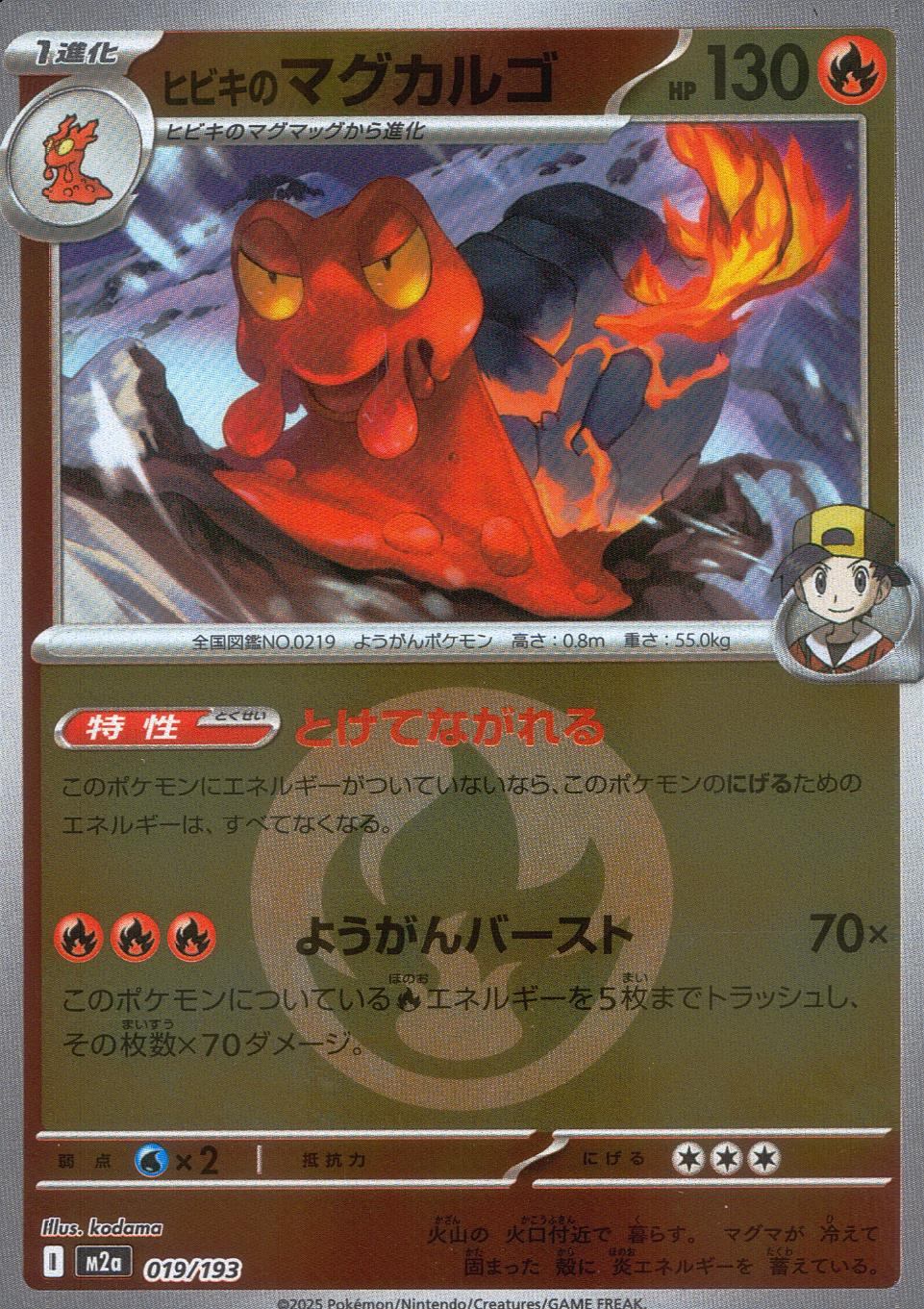 019/193/M2a/MB2 ヒビキのマグカルゴ(エネルギーミラー)