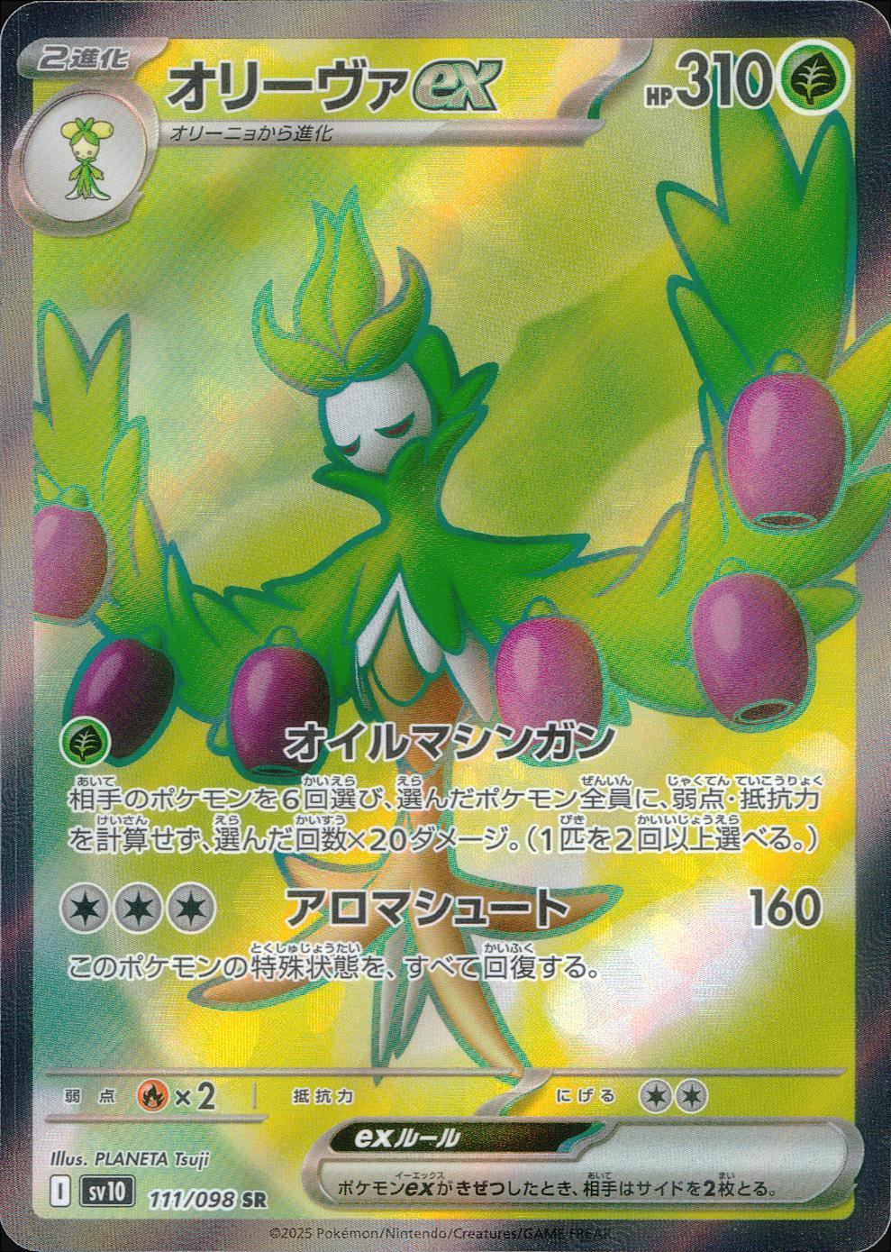 111/098/SV10/B/SR オリーヴァex