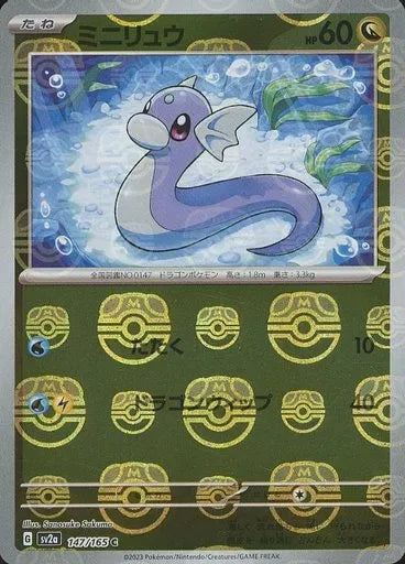 147/165/SV2A/BM2/C Mirror) Dratini (Master Ball Pattern)