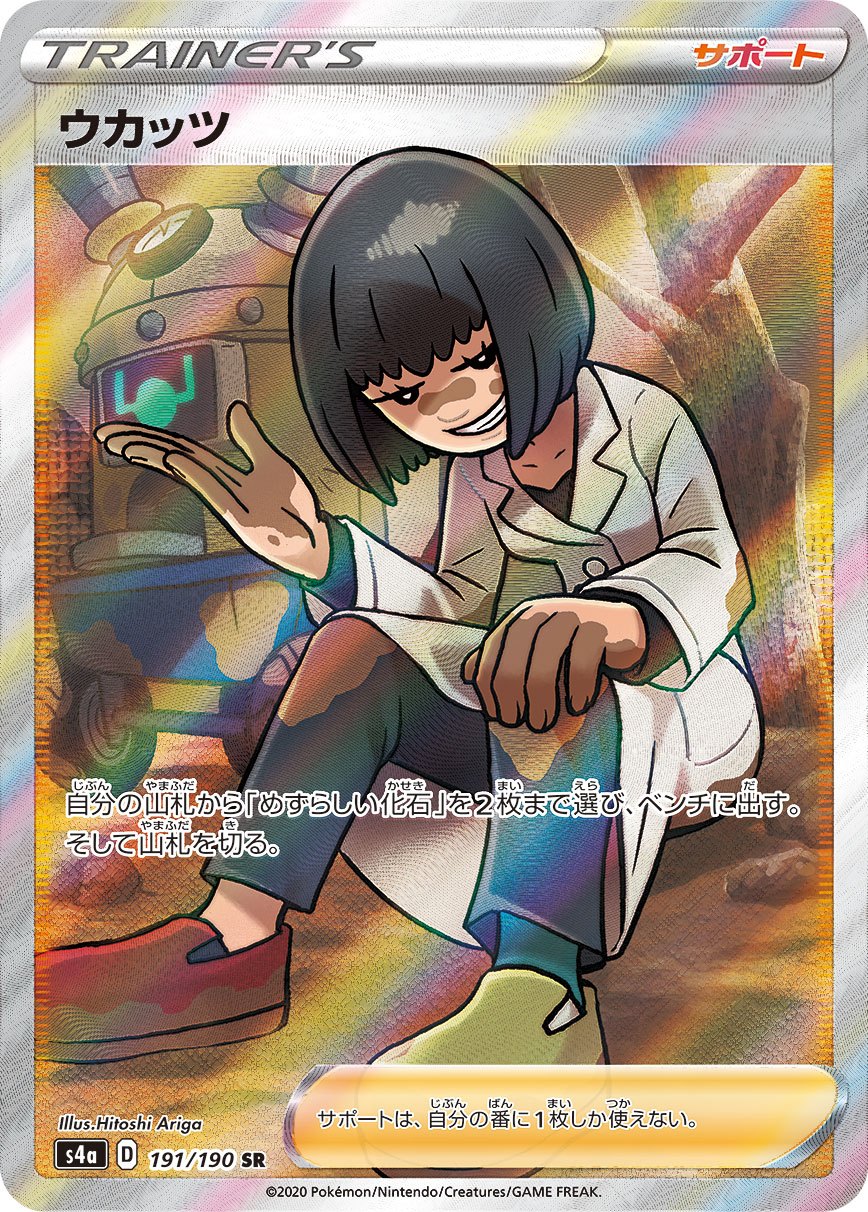 191/190/S4A/B/SR ウカッツ