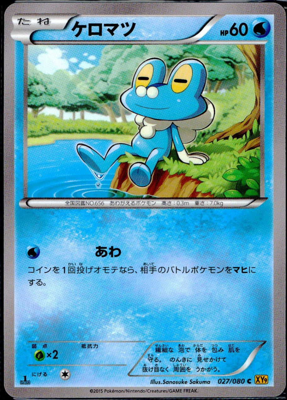 027/080/C/XY9/B ケロマツ