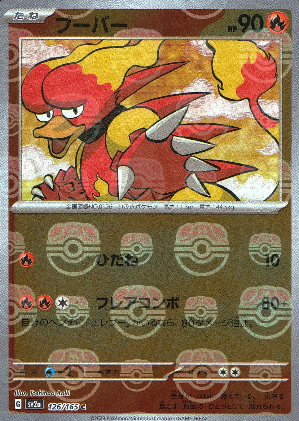 126/165/SV2A/BM2/C Mirror version) Boober (Master Ball pattern)