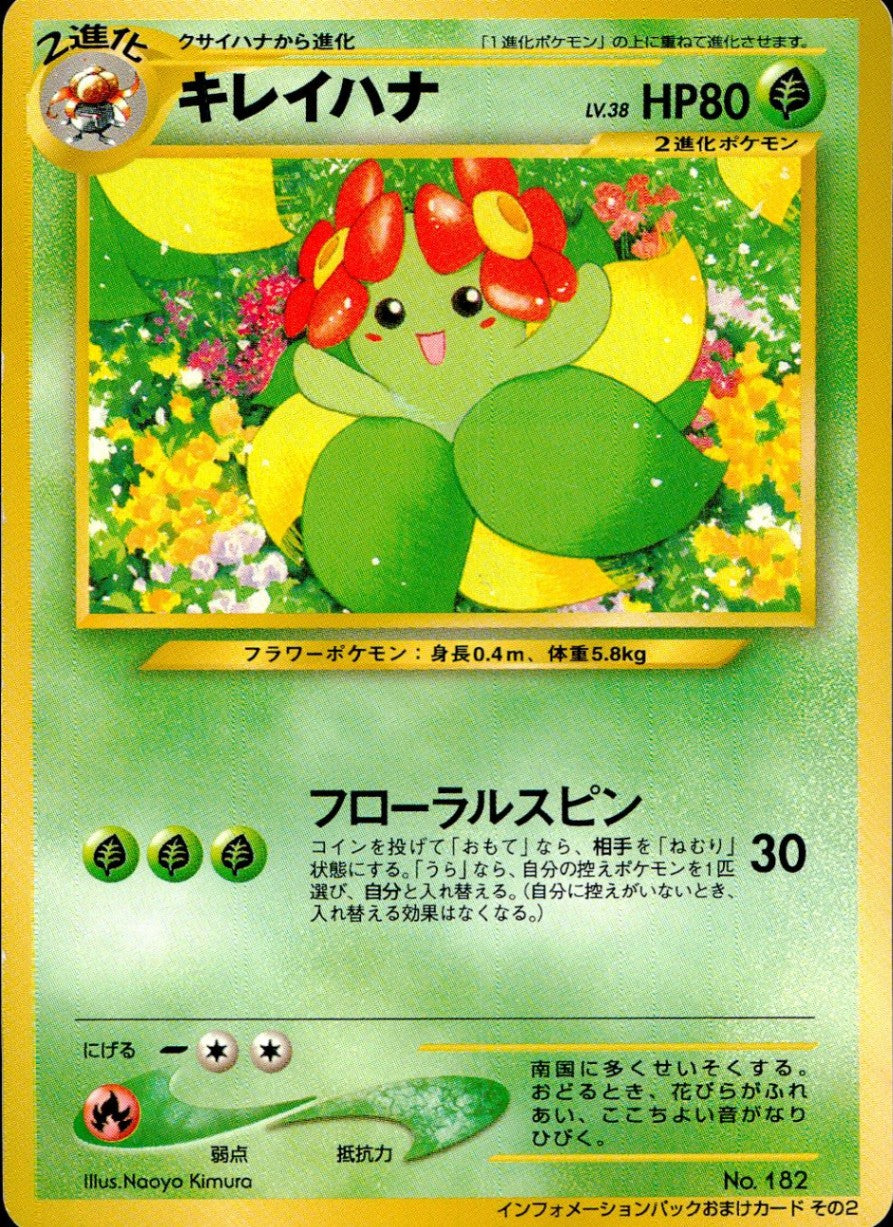 キレイハナ HP80 ポケモンカード１枚 状態C】旧裏 No.182 キレイハナ LV.38/HP80