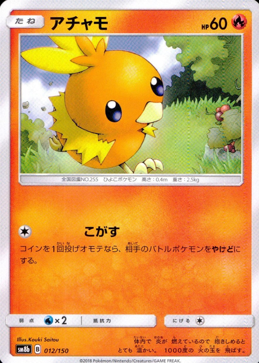 012/150/SM8B/ アチャモ