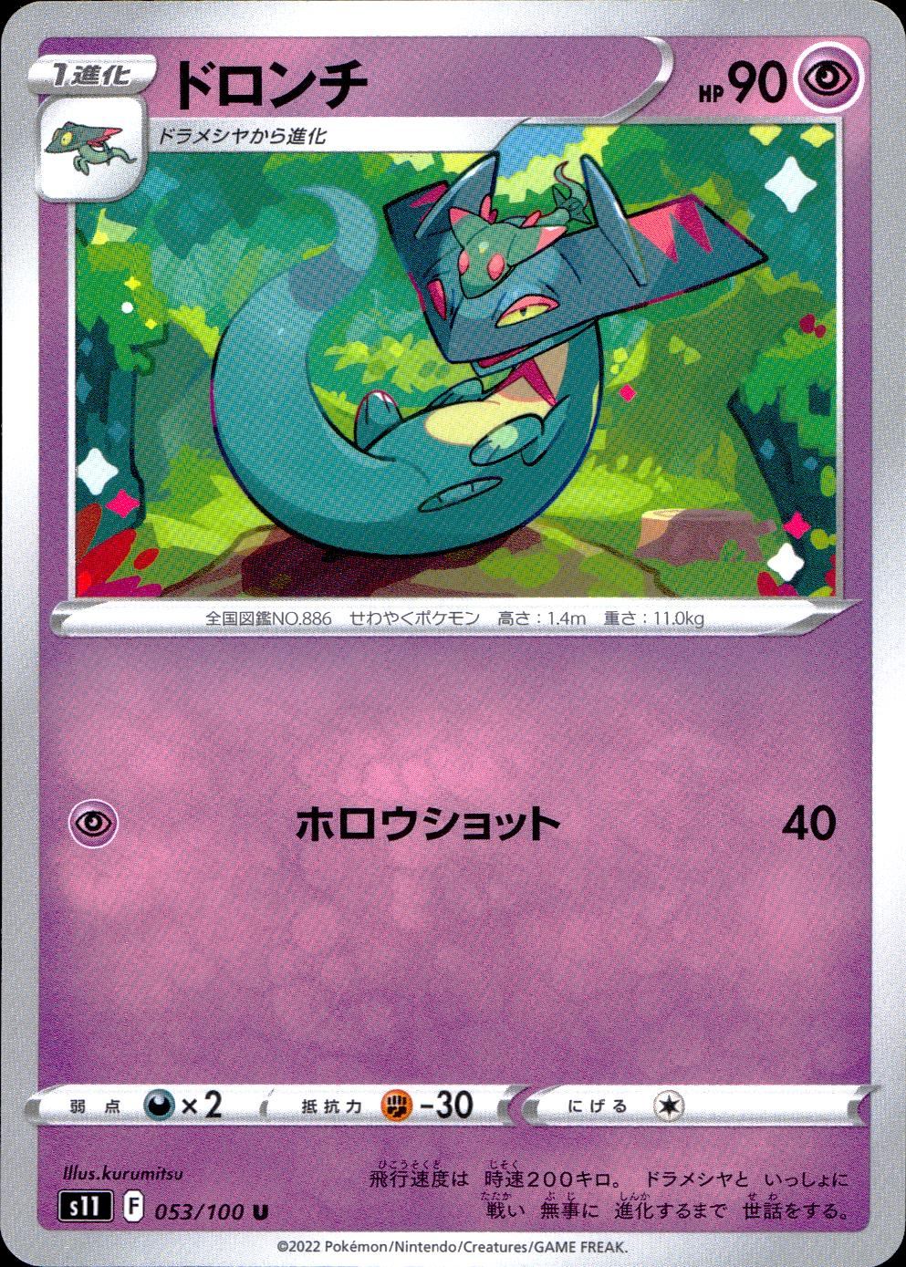 053/100/S11/B/U ドロンチ
