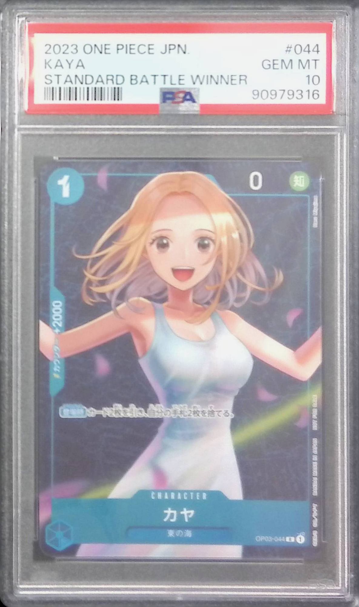 カヤ【プロモ】《青》 スタンダードバトルホイル版OP03-044 販売