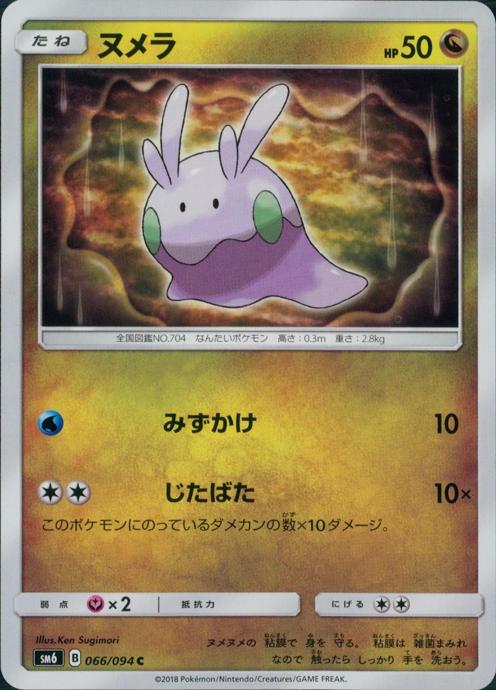 066/094/SM6/ヌメラ
