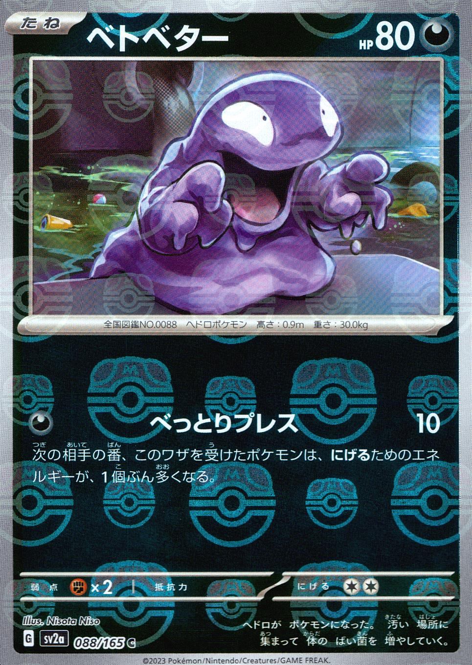 088/165/SV2A/BM2/C Mirror) Betobeta (Master Ball Pattern)