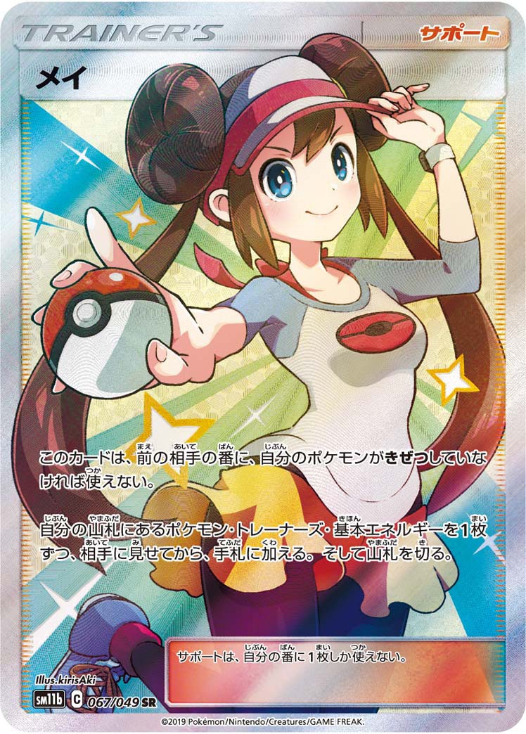 067/049/SM11B/B/SR メイ