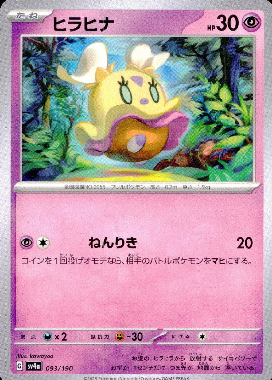 093/190/SV4A/B ヒラヒナ