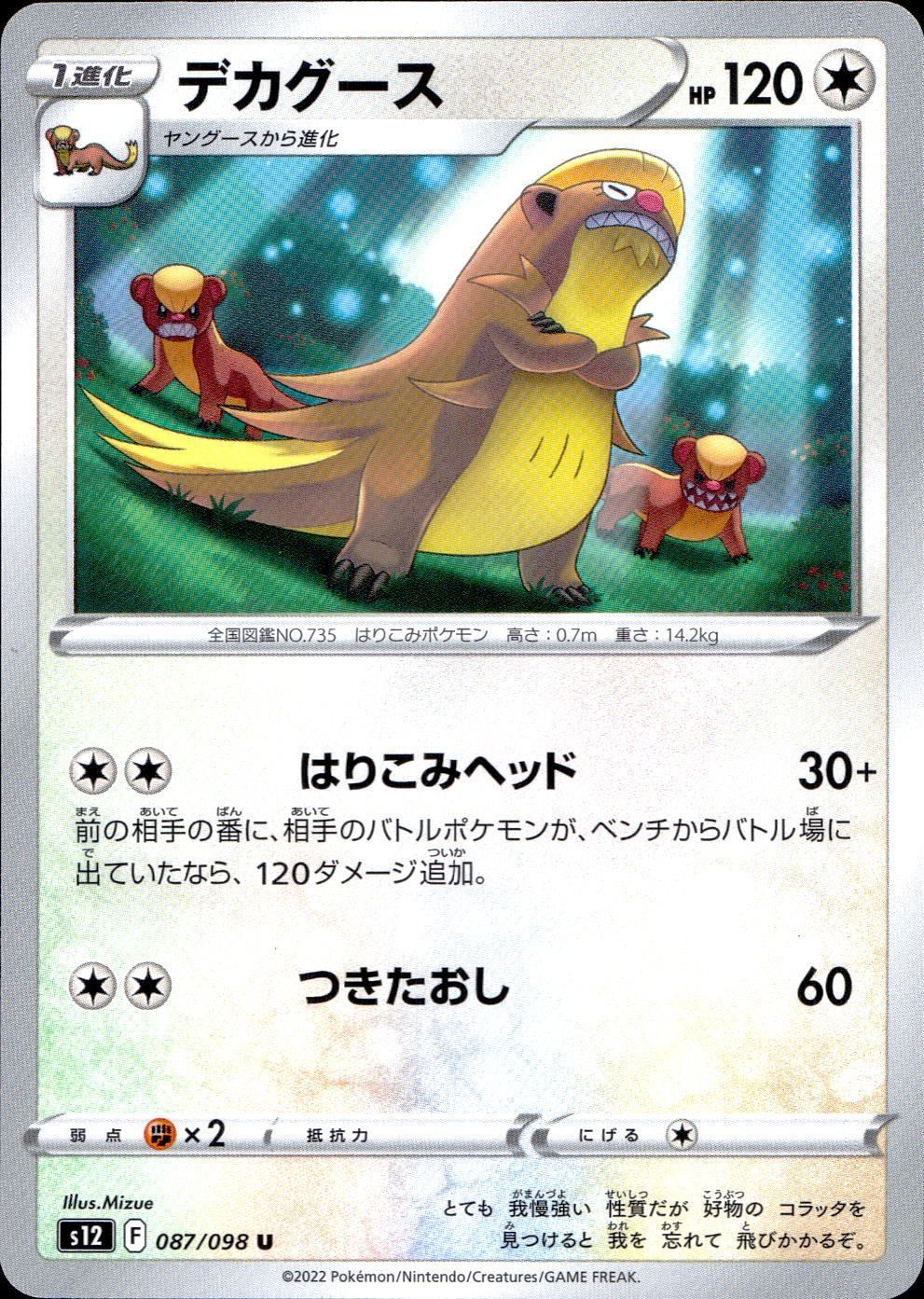 087/098/S12/B/U Deca Goose