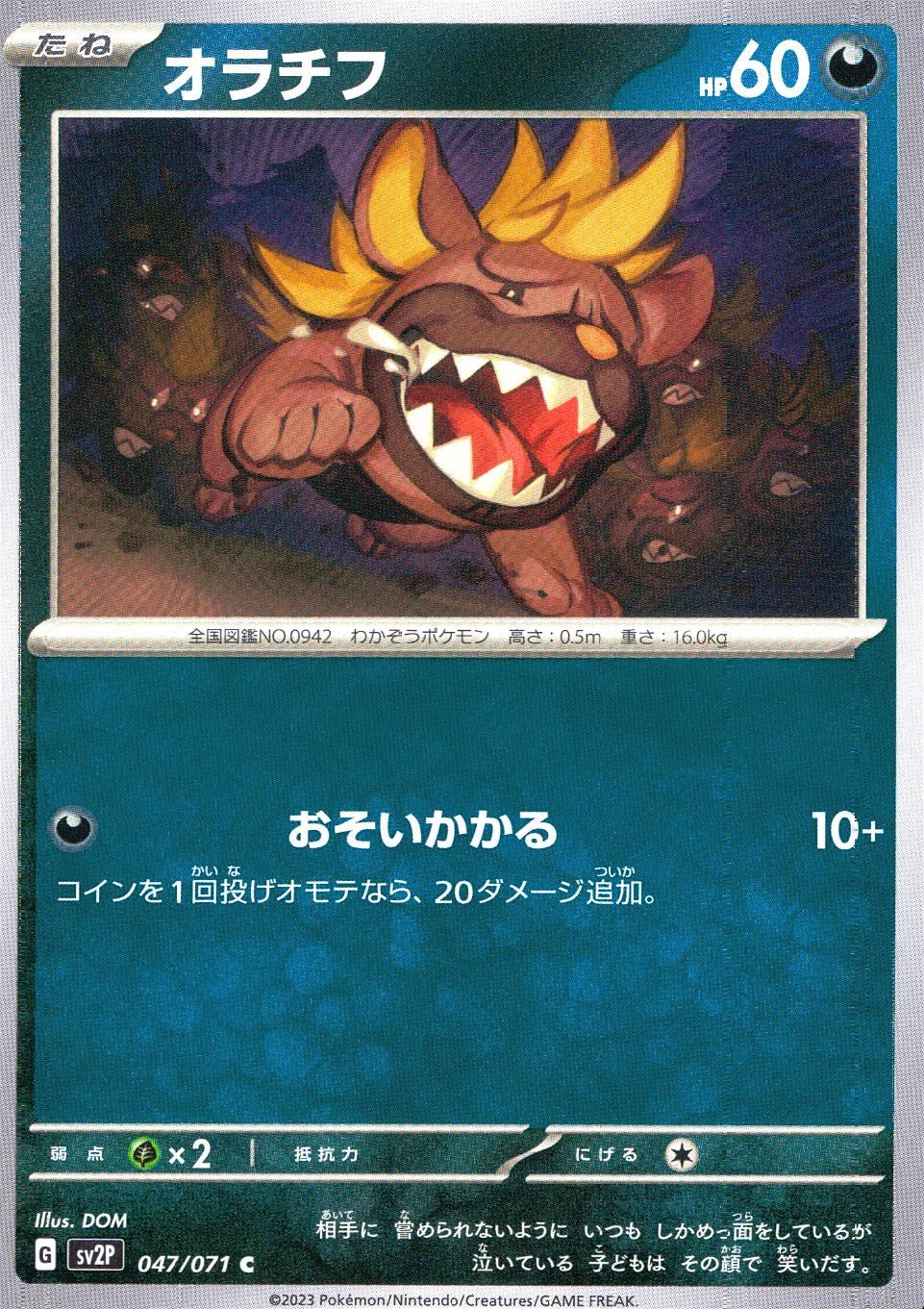 047/071/SV2P/B/C オラチフ