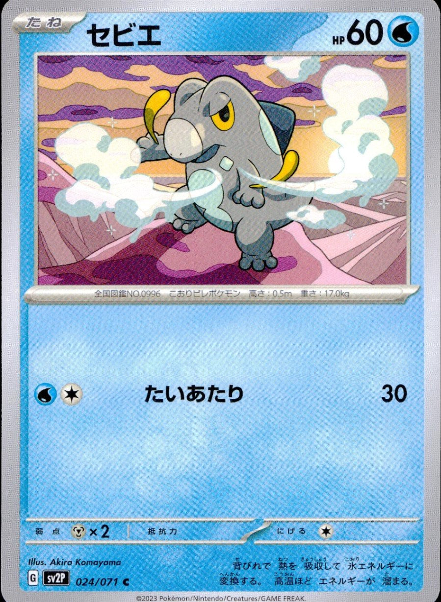 024/071/SV2P/B/C Sevier