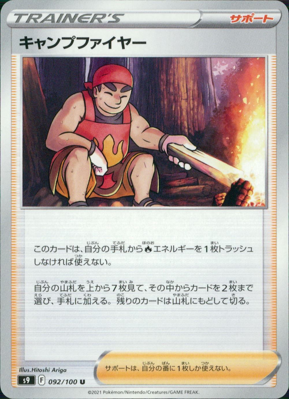 092/100/S9/B/U Campfire