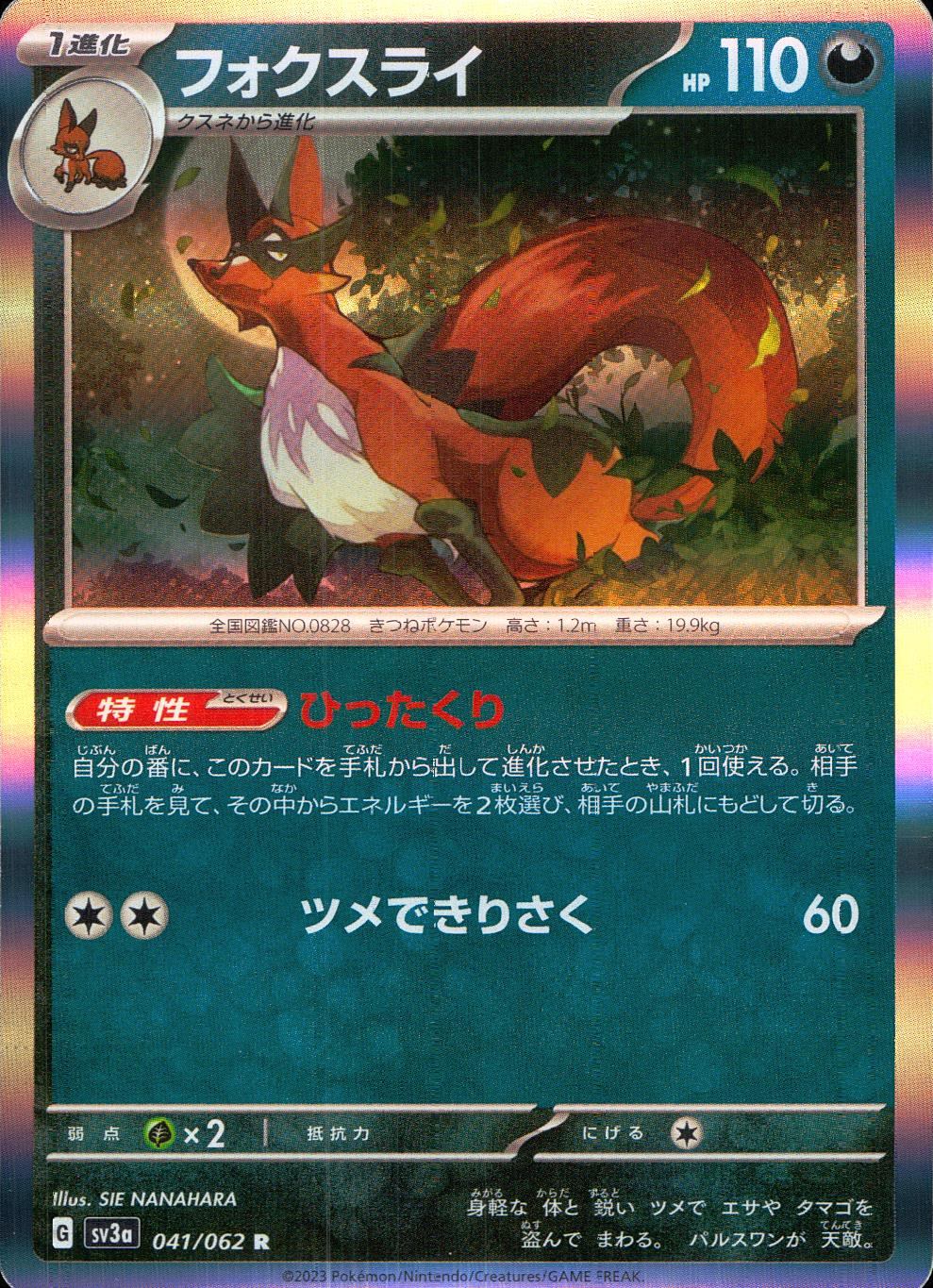 041/062/SV3A/B/R フォクスライ