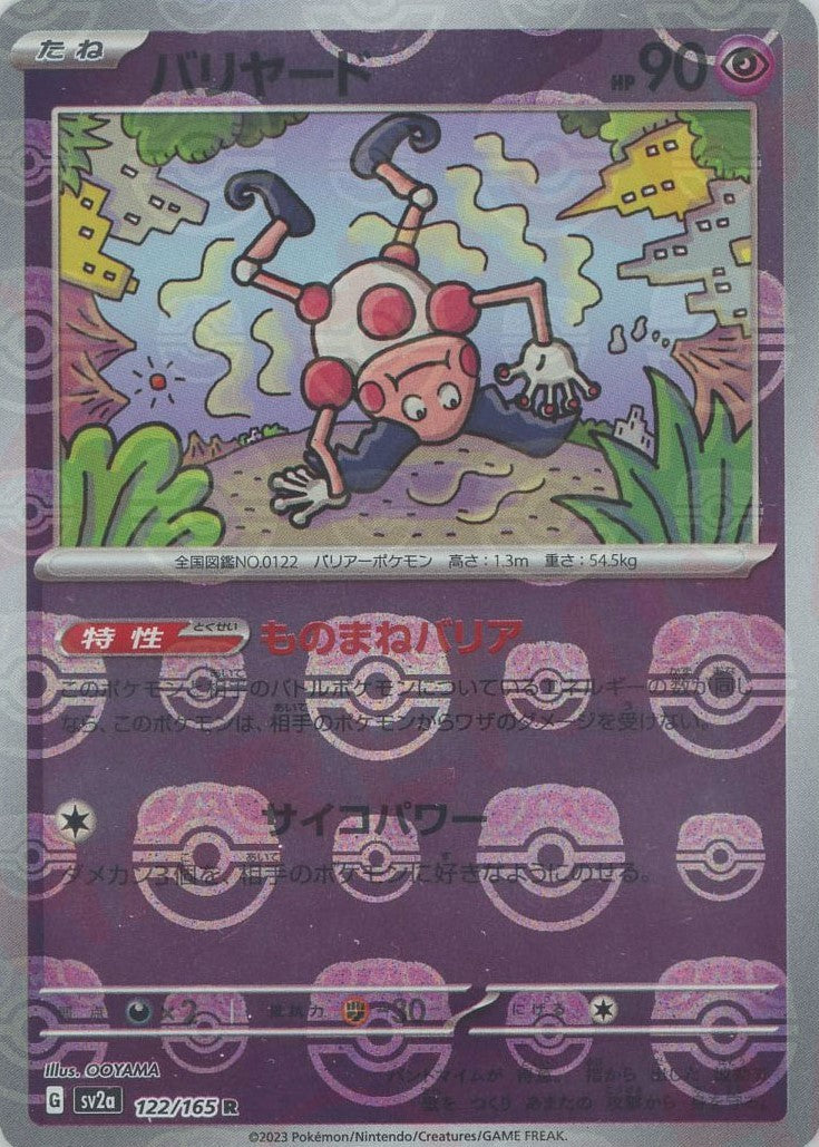 122/165/SV2A/BM2/R Mirror Specifications) Variadi (Master Ball Pattern)