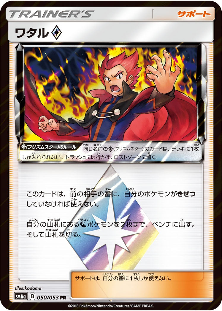 050/053/SM6A/B ワタル