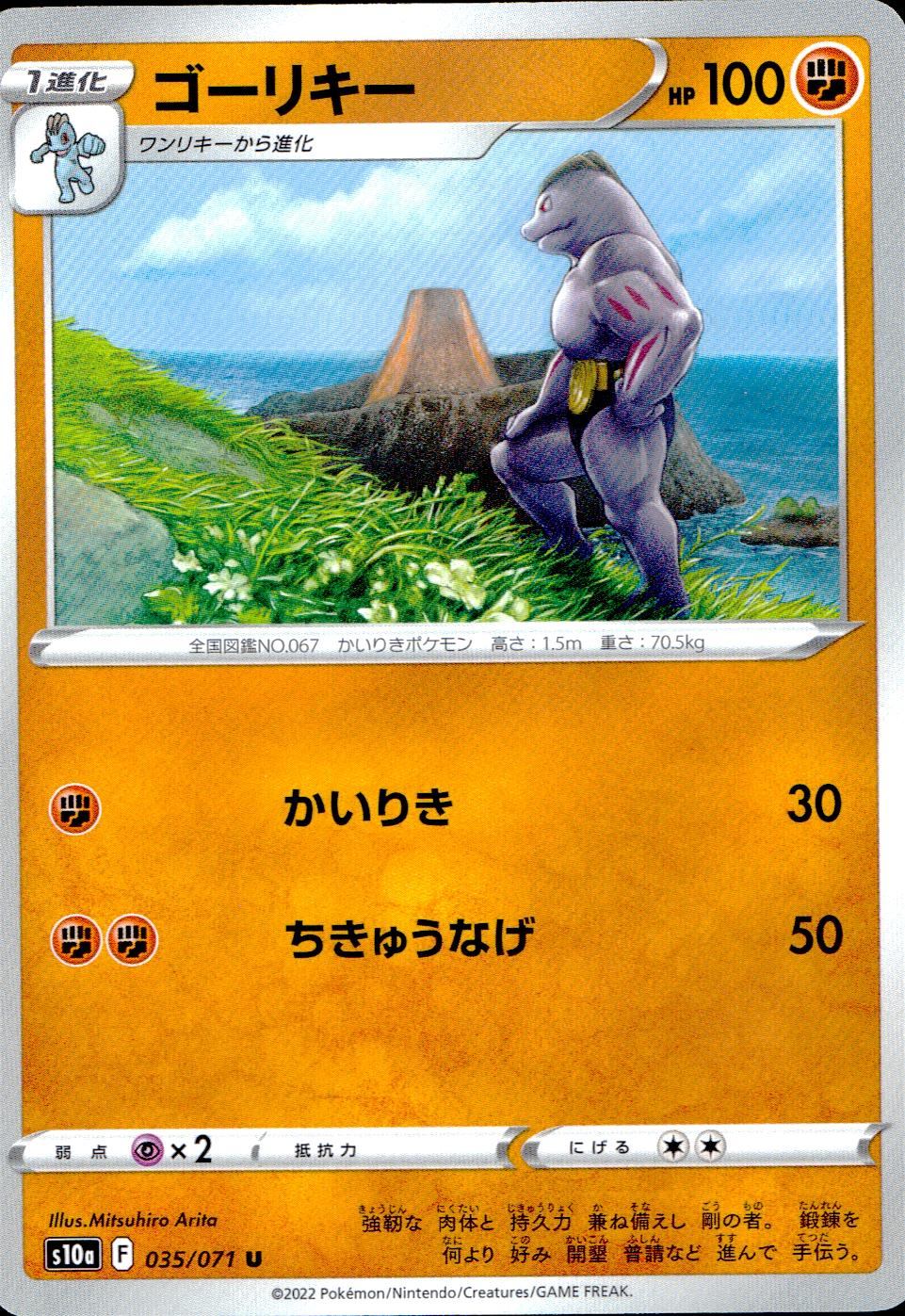 【PSA9】カードe ゴーリキー 051/088 035/071/S10A/B/U ゴーリキー