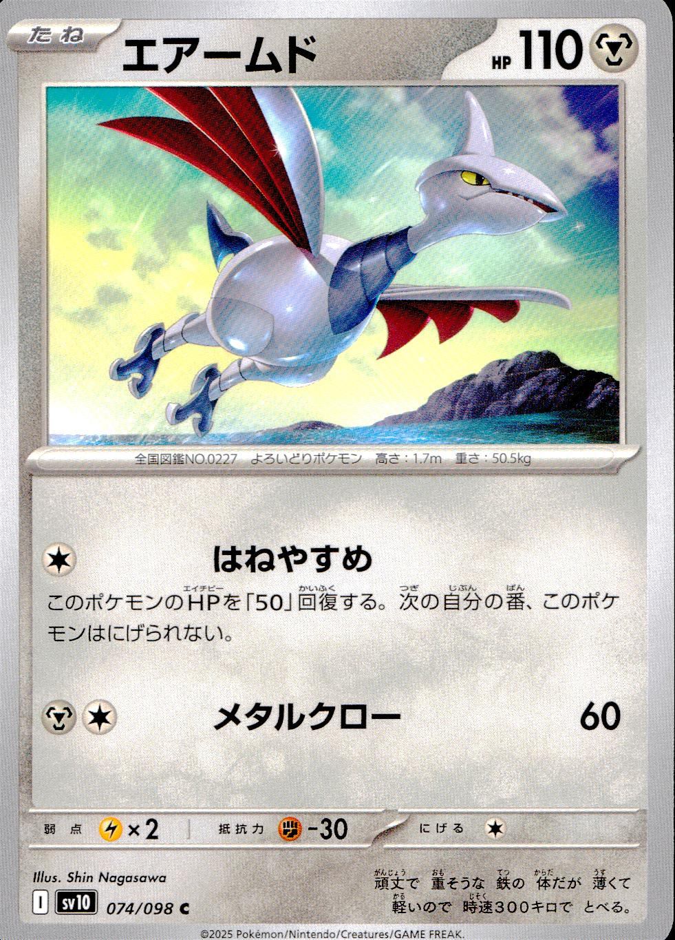 エアームド ｅシリーズ　ポケモンカード 美品】ポケモンカード エアームドex 1ED ワールドチャンピオンズ