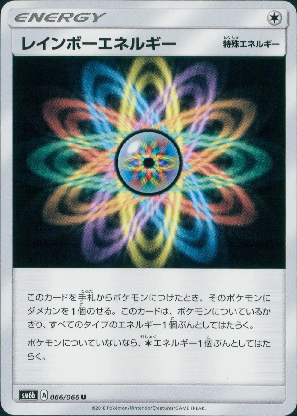 066/066/SM6B/レインボーエネルギー