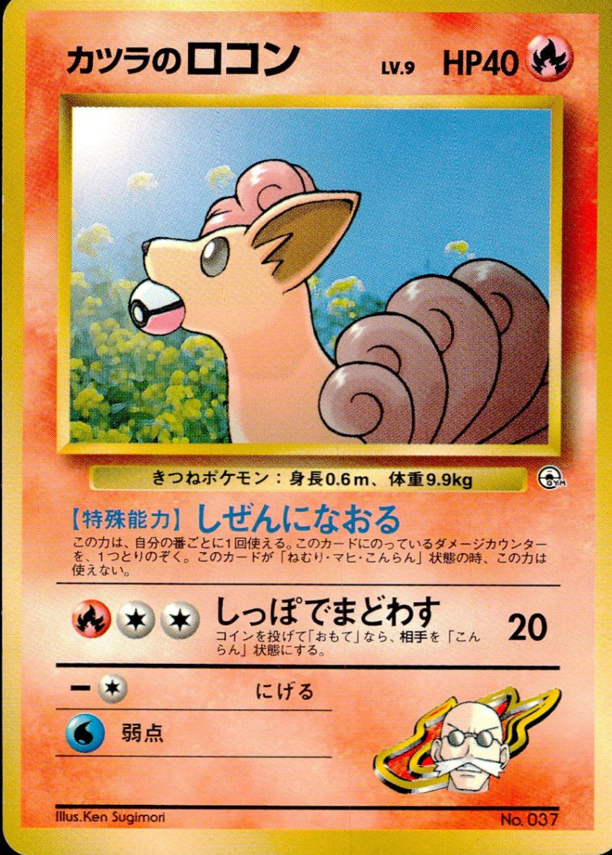 [Condition B] Old Back No.037 Katsura Vulpix Lv.5/HP40