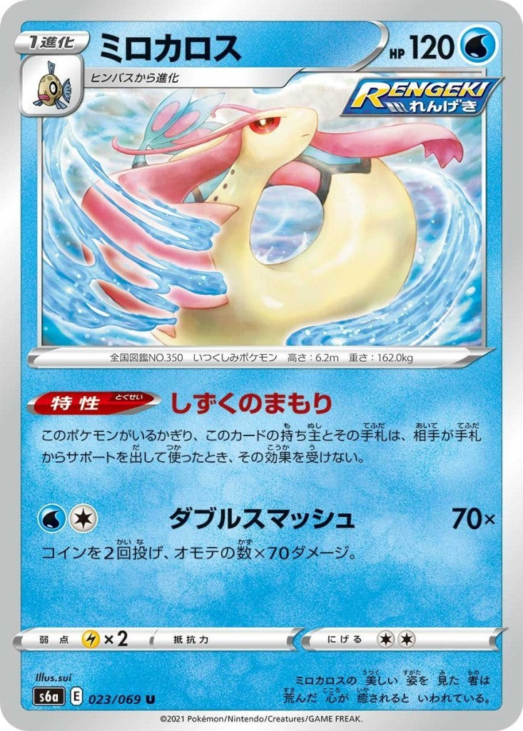 023/069/S6A/B/U Milotic