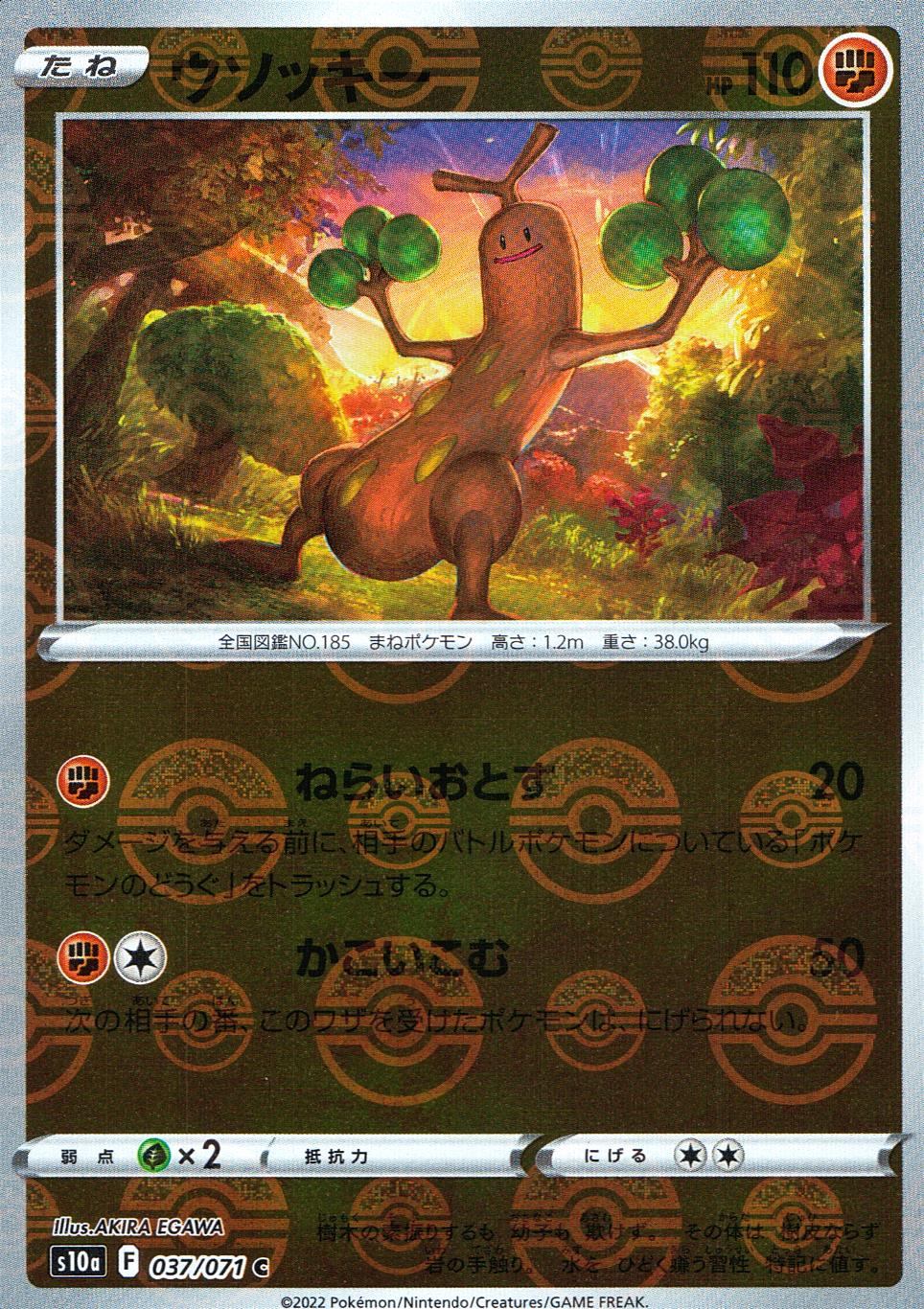 037/071/S10A/BM1/C Usouki (Monster Ball) Mirror
