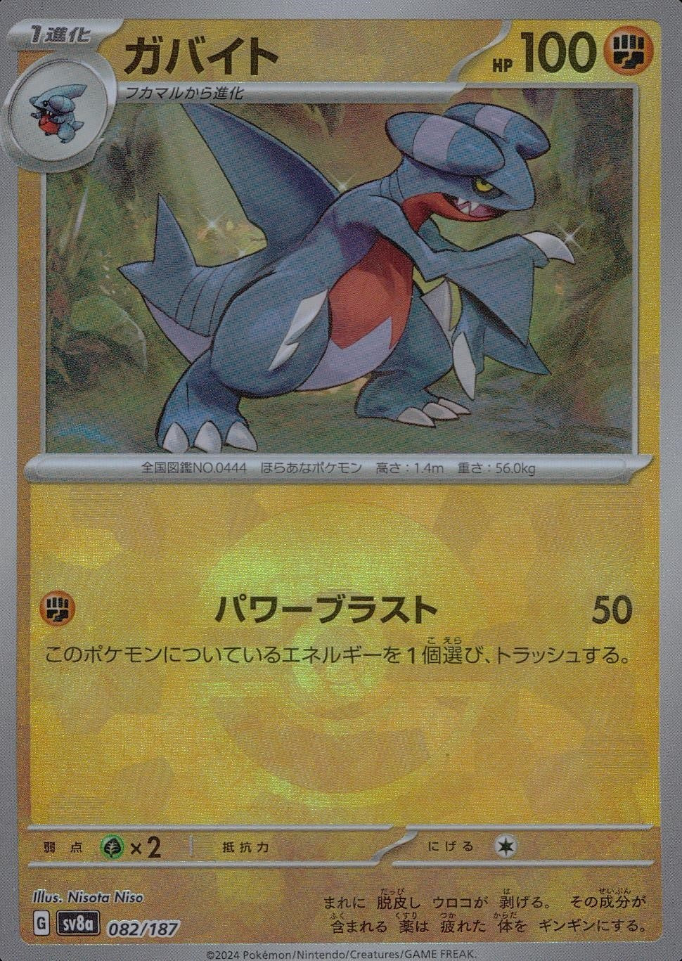 082/187/SV8A/BM1 Mirror) Gabite (Monster Ball)