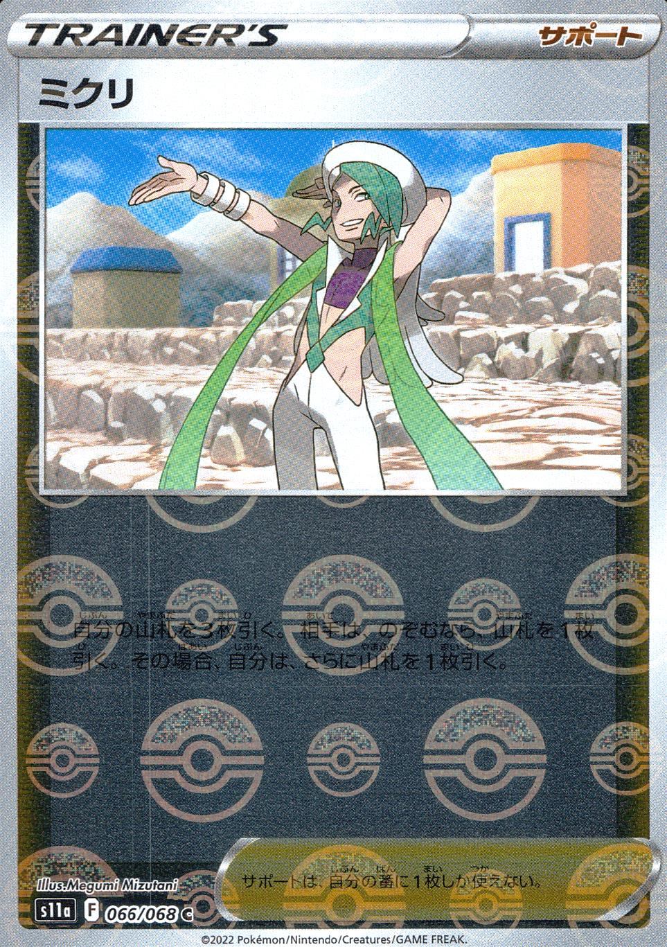 066/068/S11A/BM1/C Mikuri (Monster Ball Mirror)