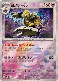 066/187/SV8A/BM1 Mirror) Dusknoir (Monster Ball)