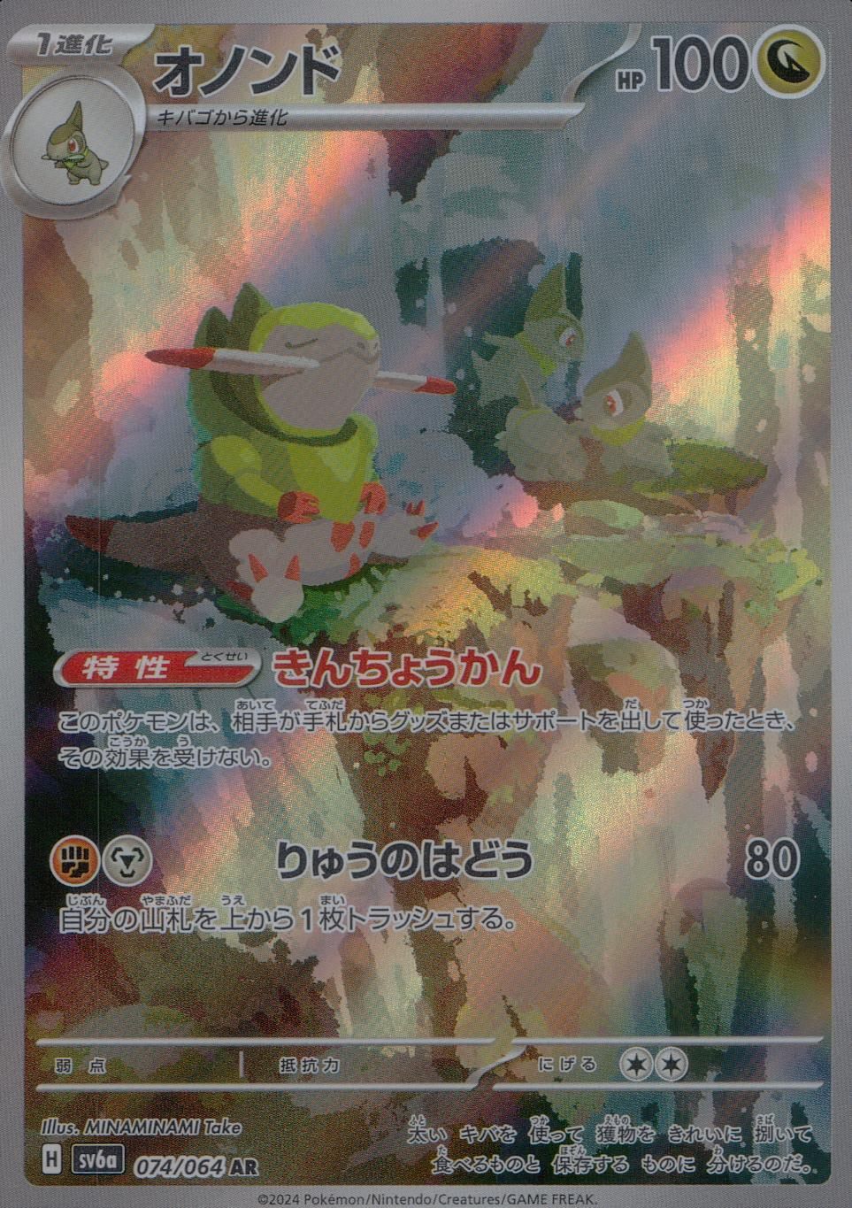 074/064/SV6A/B/AR Onondo