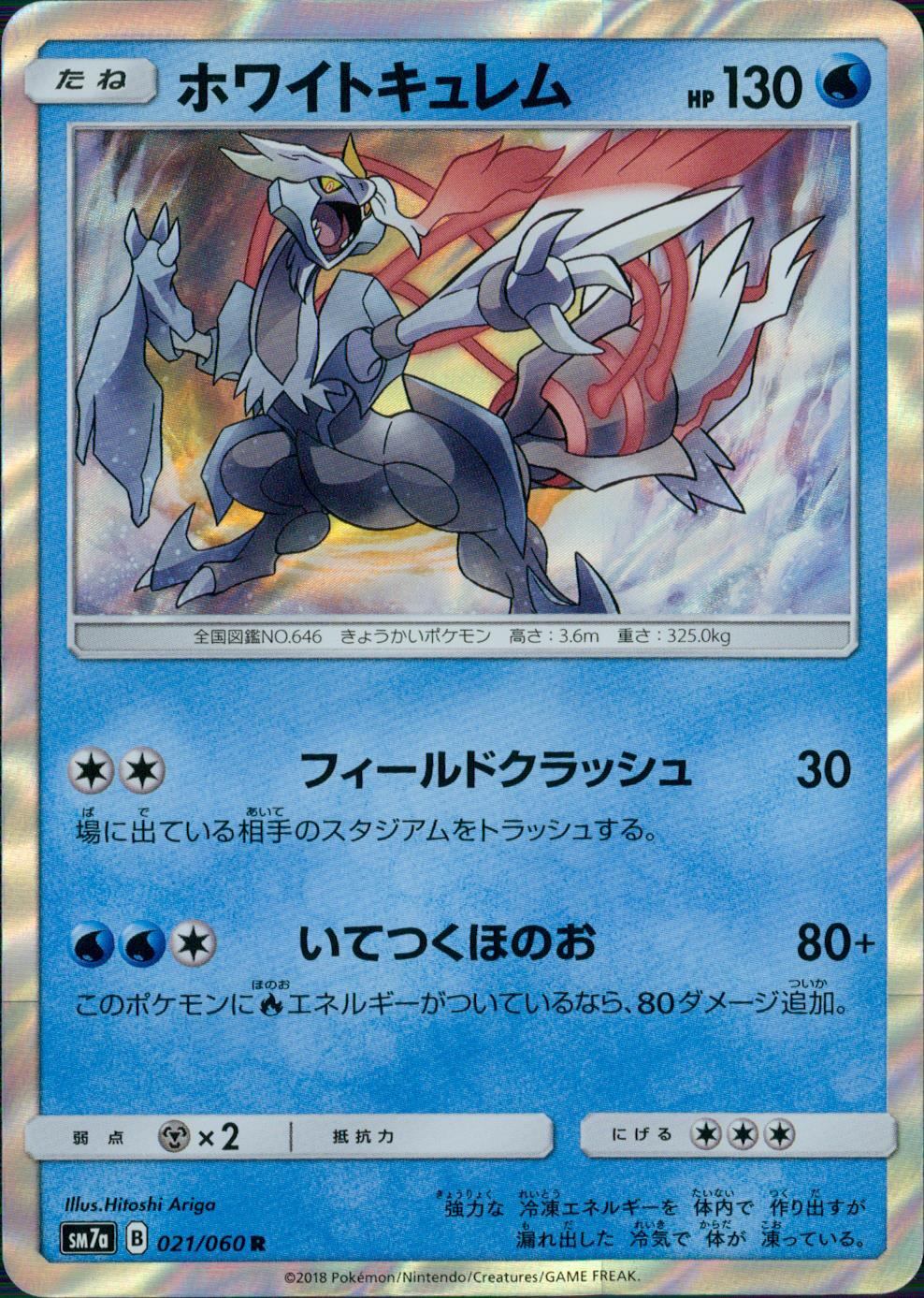 021/060/SM7A/R ホワイトキュレム